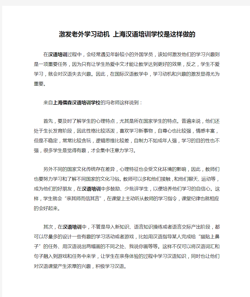 激发老外学习动机 上海汉语培训学校是这样做的