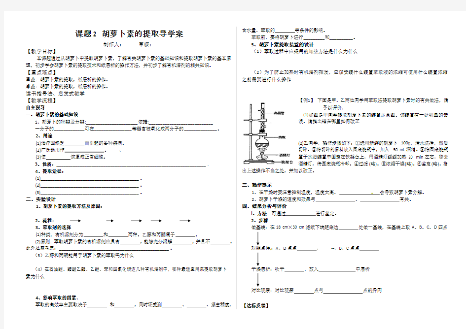 胡萝卜素的提取导学案