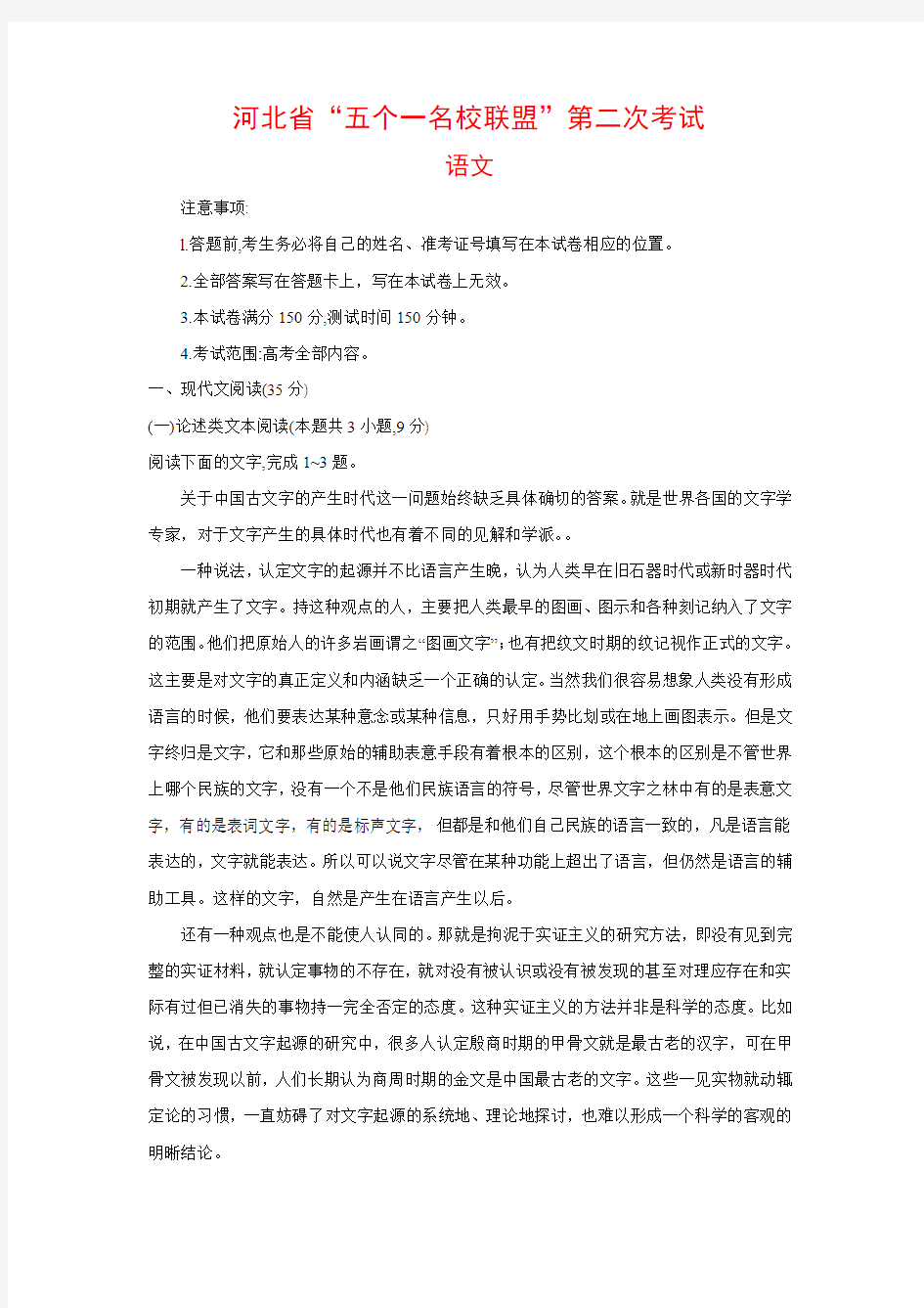 河北省五个一联盟2018届高三上学期第二次模拟考试语文试卷(含解析)