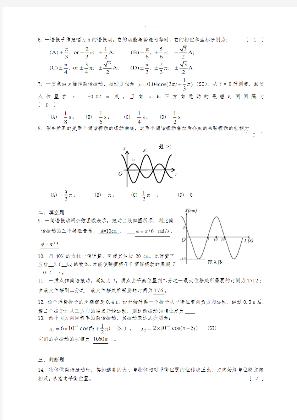 大学物理习题集(下)答案