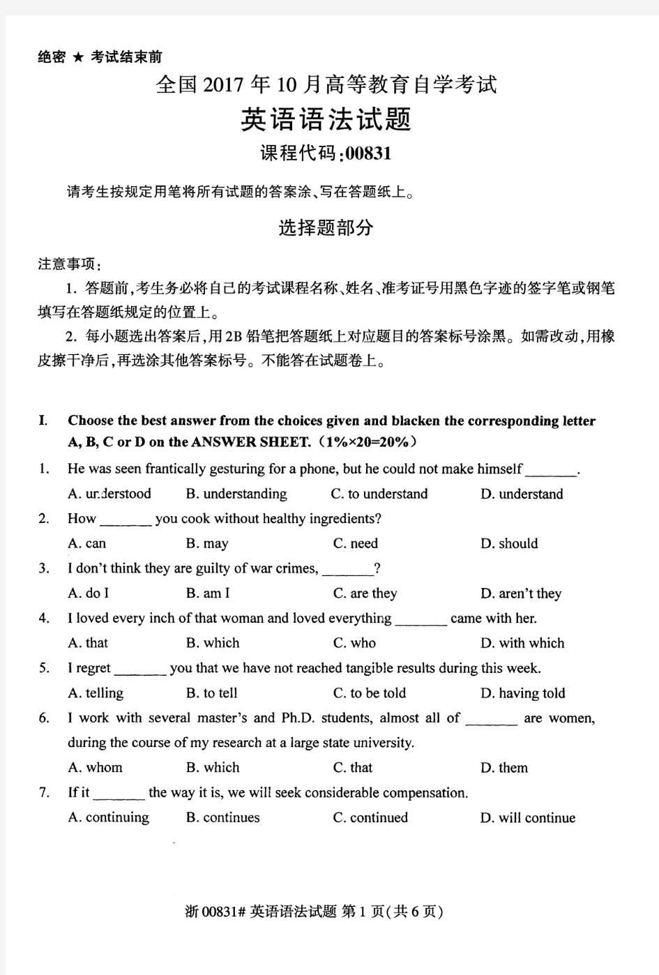 全国2017年10月00831英语语法自考试题