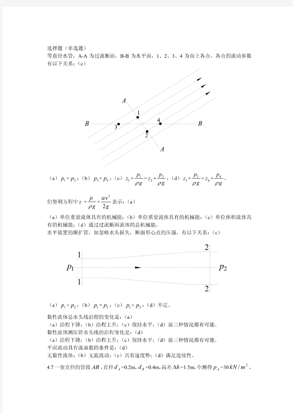 (最新)水力学(闻德荪)习题答案第四章