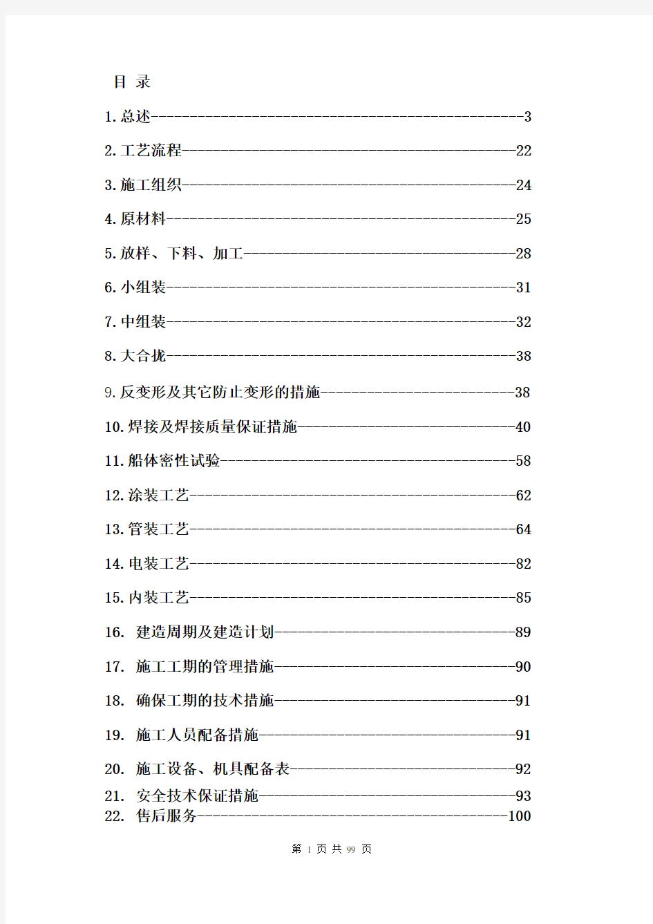 趸船总体建造方案