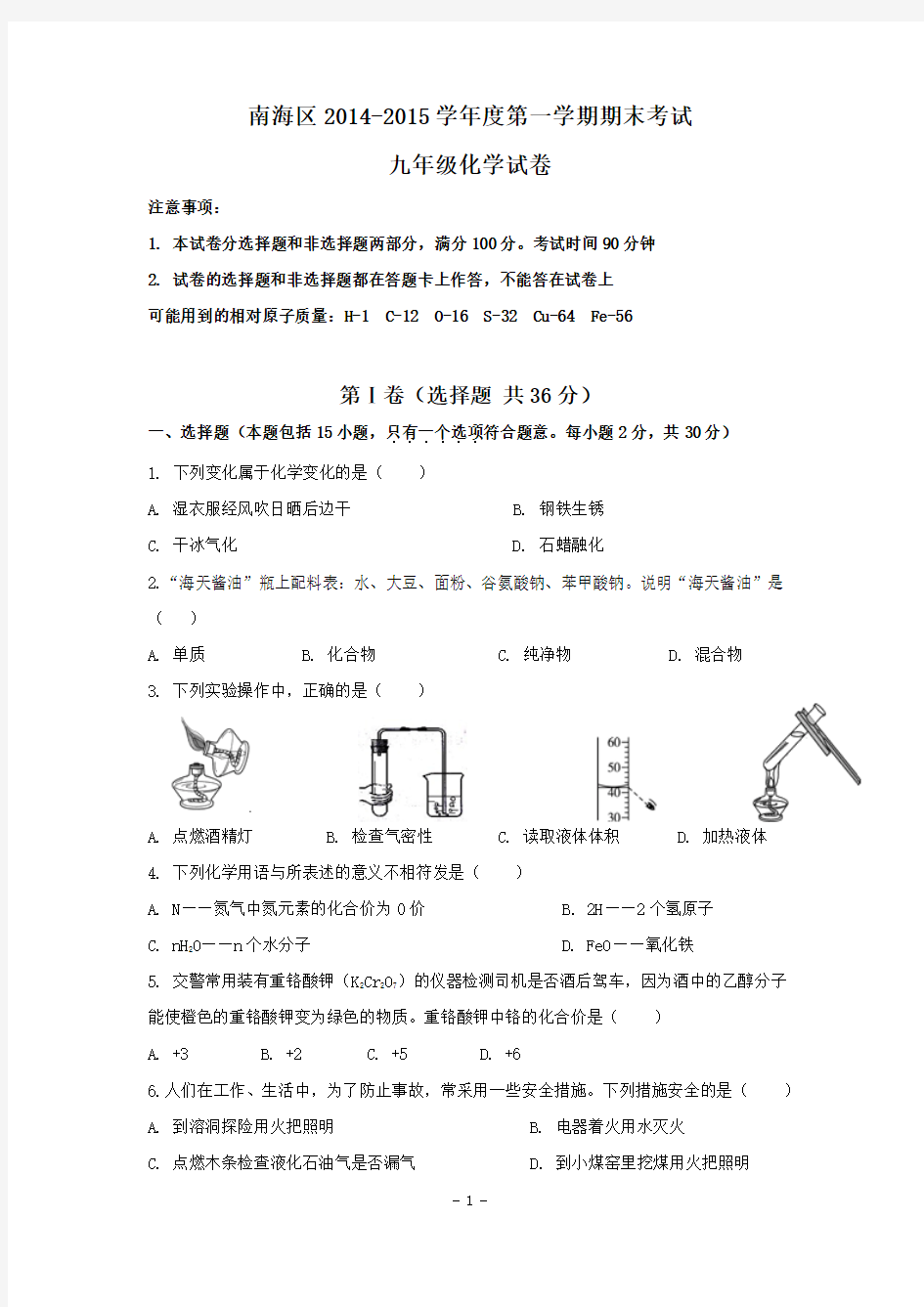 南海区2014-2015化学期末试题课件