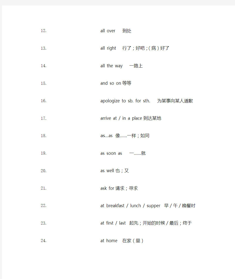 上海中考考纲词组版