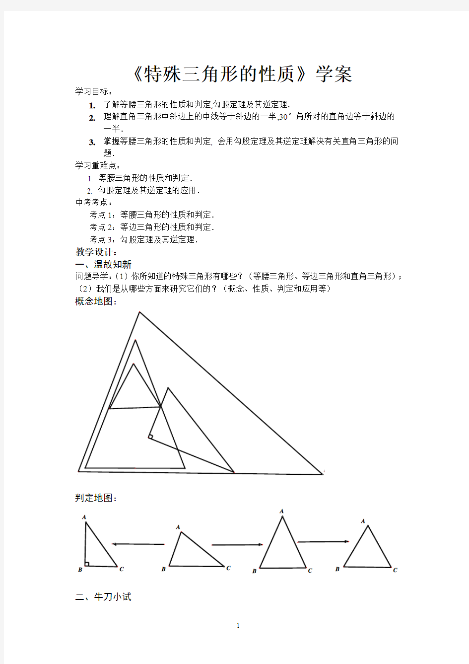特殊的三角形教学案(2015)