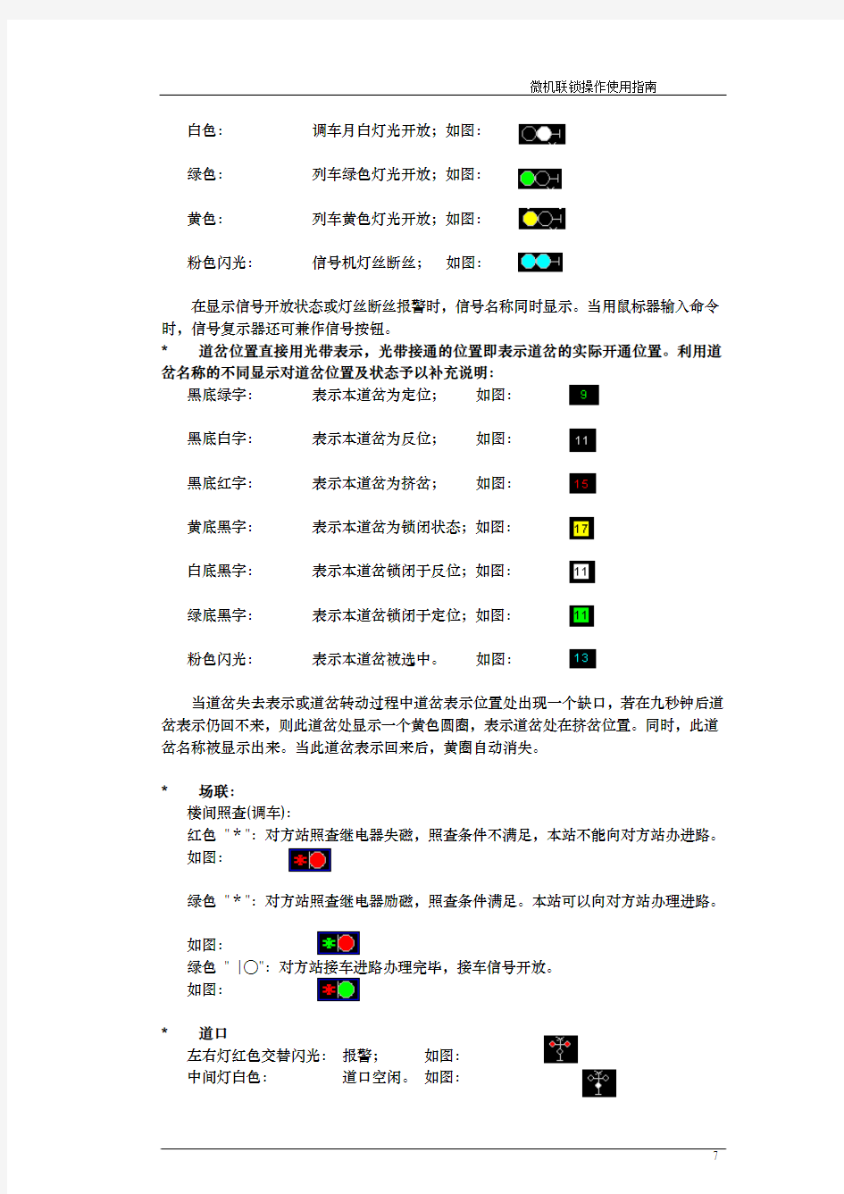 微机联锁操作指南