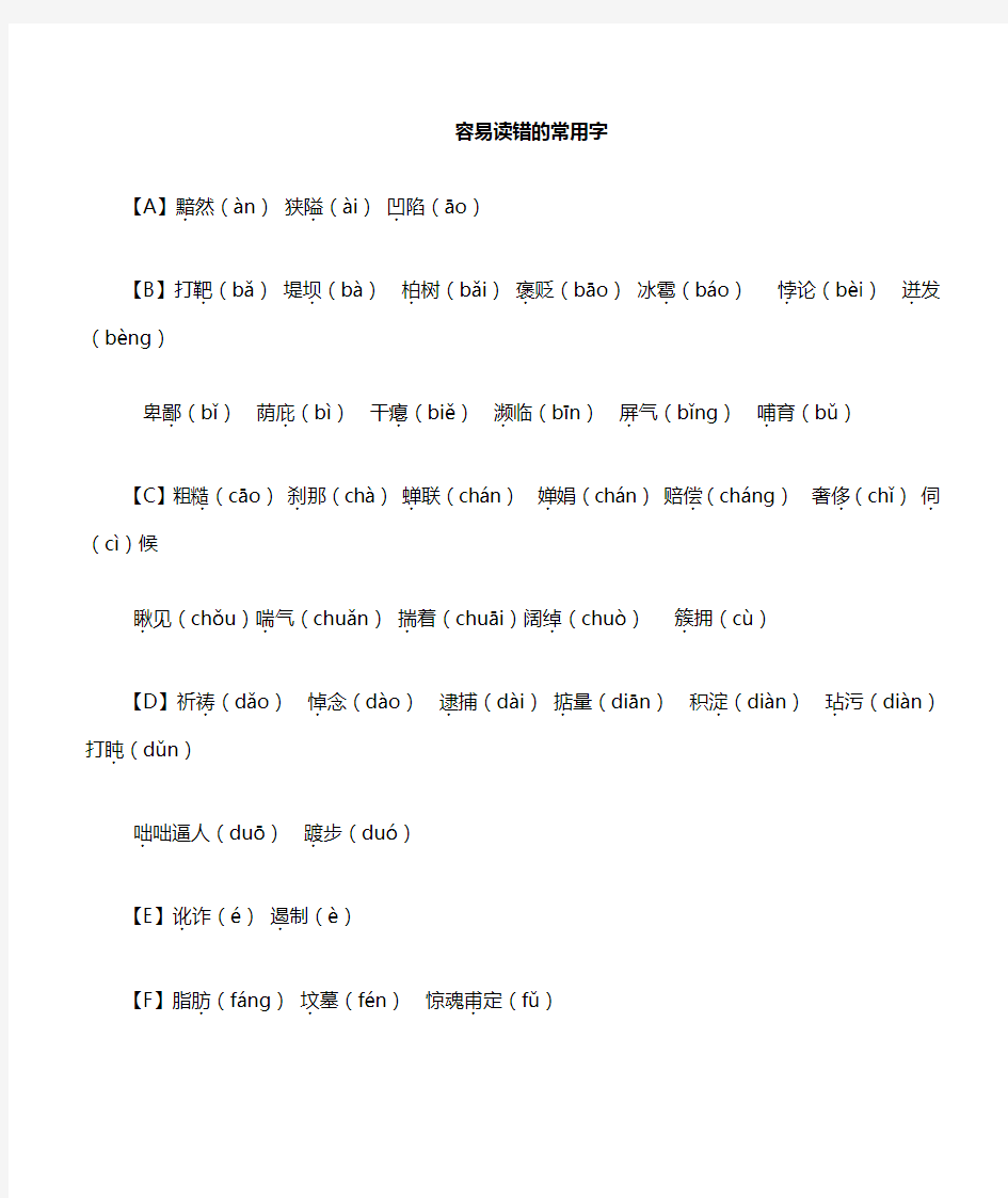 中考语文3500常用易读错写错整理