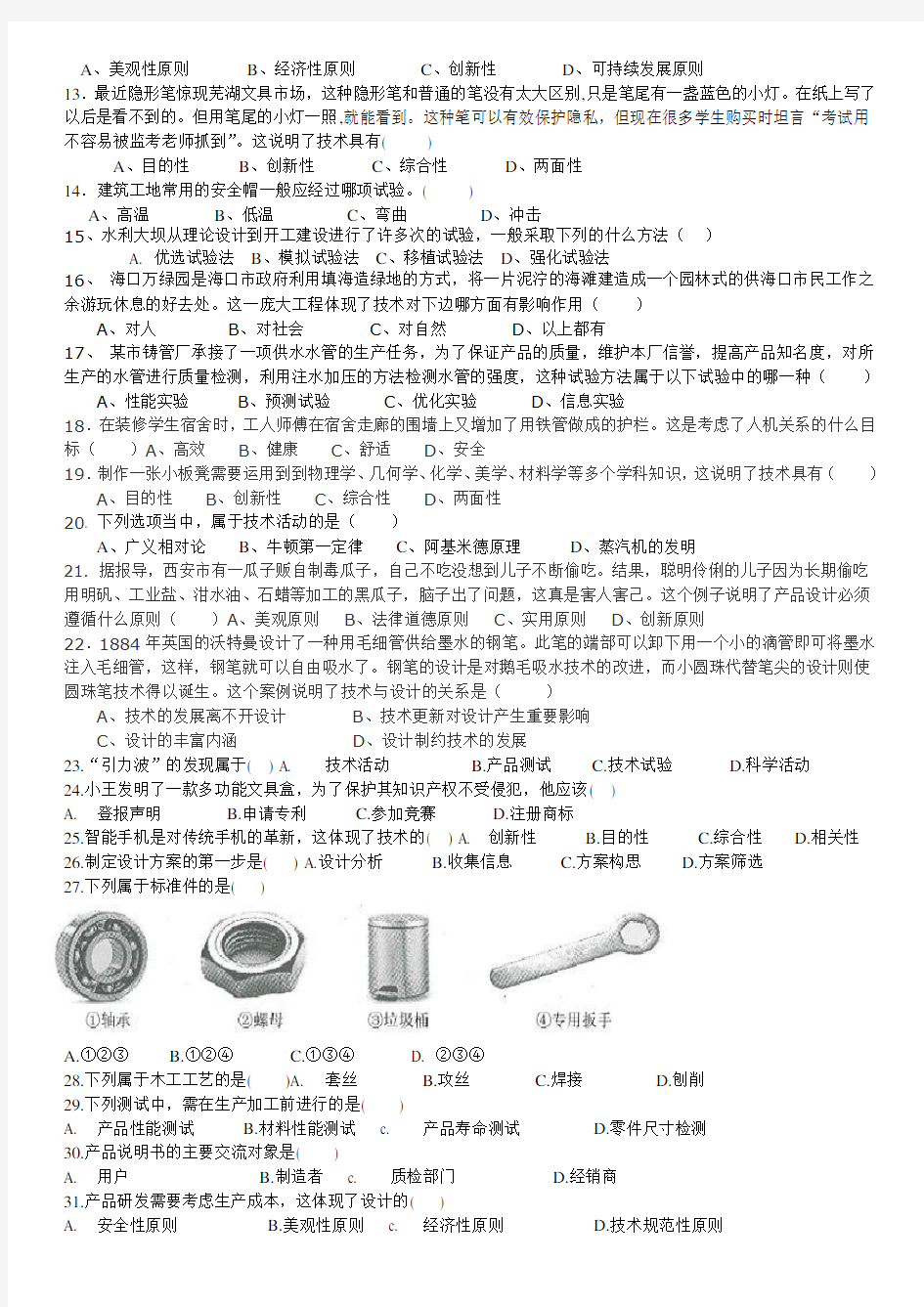 技术与设计1练习题