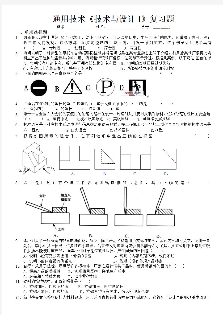 技术与设计1练习题