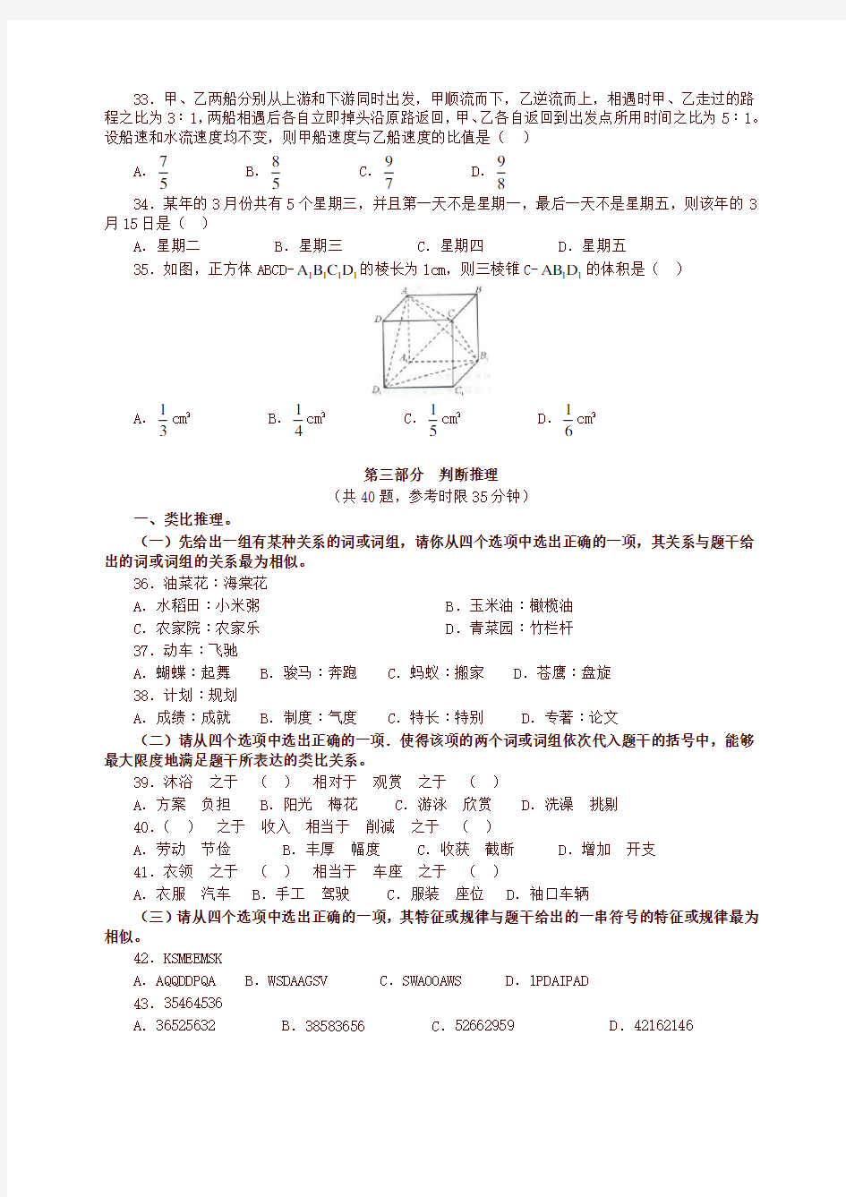 2014年江苏公务员考试《行测》C类真题及答案解析(精品)