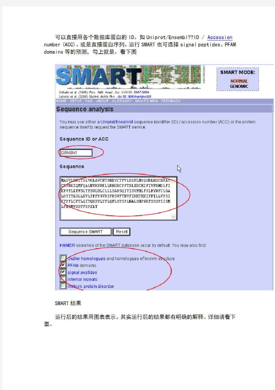 三种分析蛋白结构域的方法