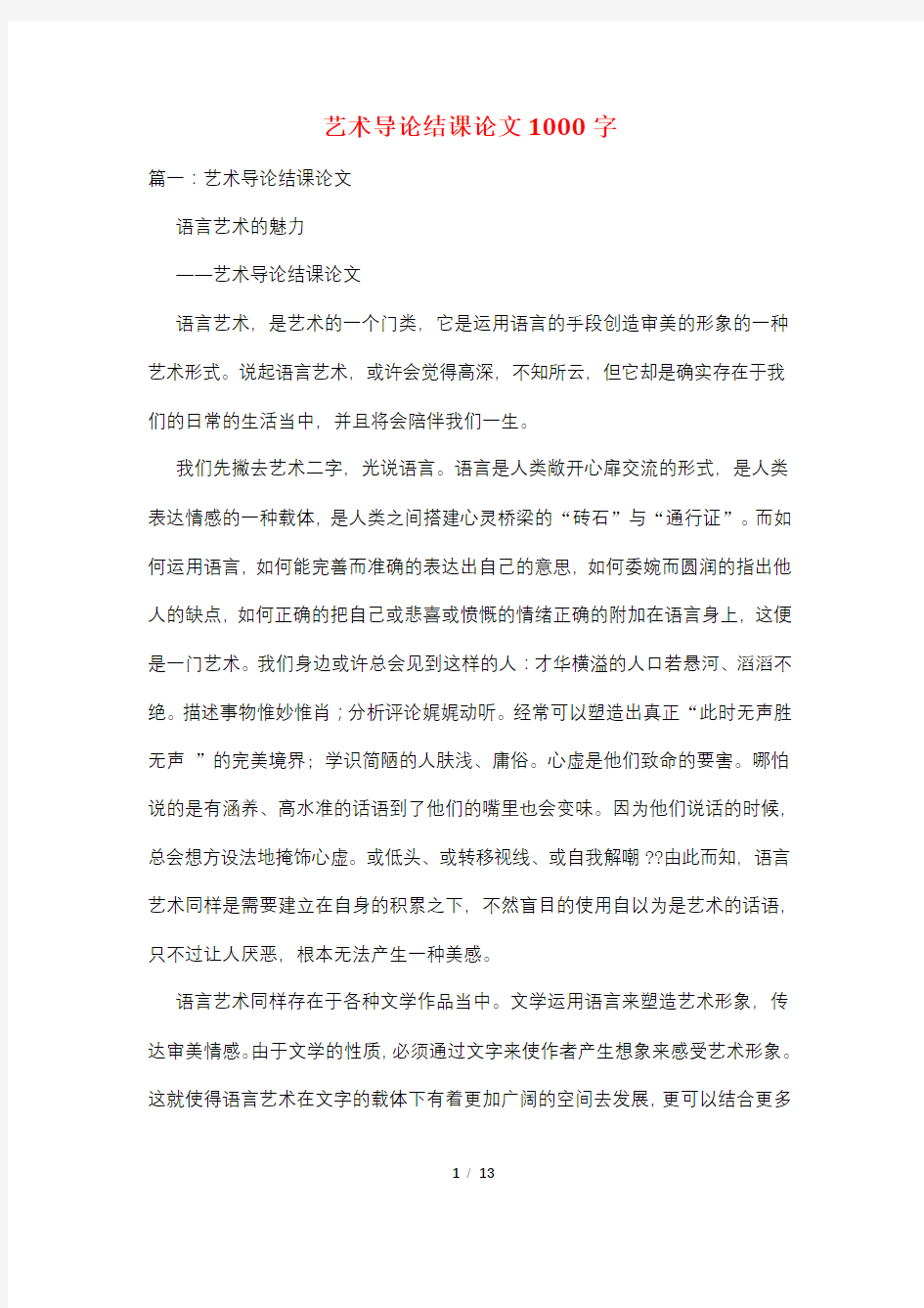 艺术导论结课论文1000字