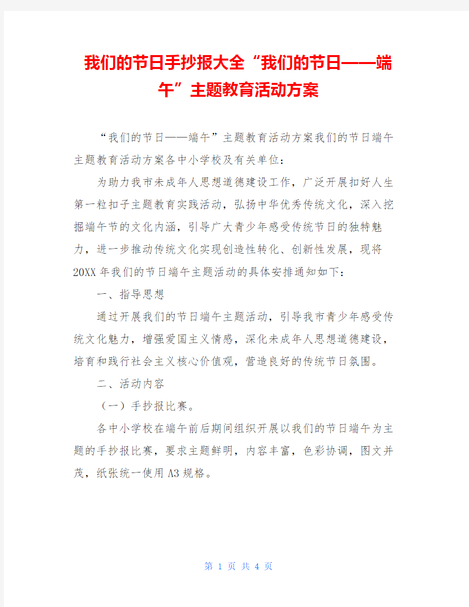 我们的节日手抄报大全“我们的节日——端午”主题教育活动方案