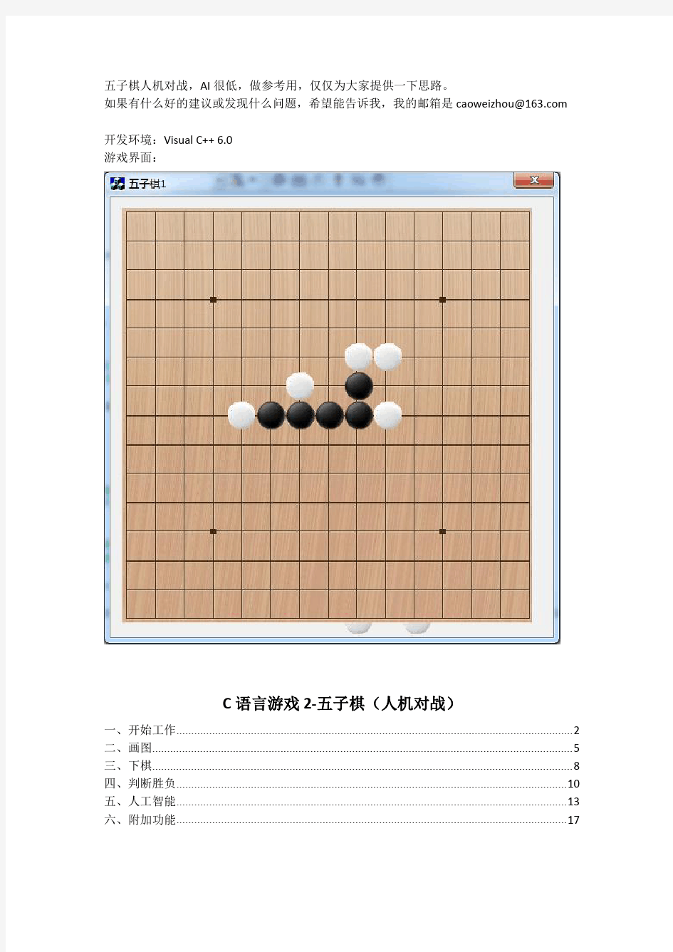 C语言游戏2-五子棋(人机对战)