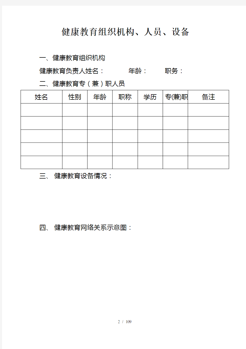 健康教育档案内容