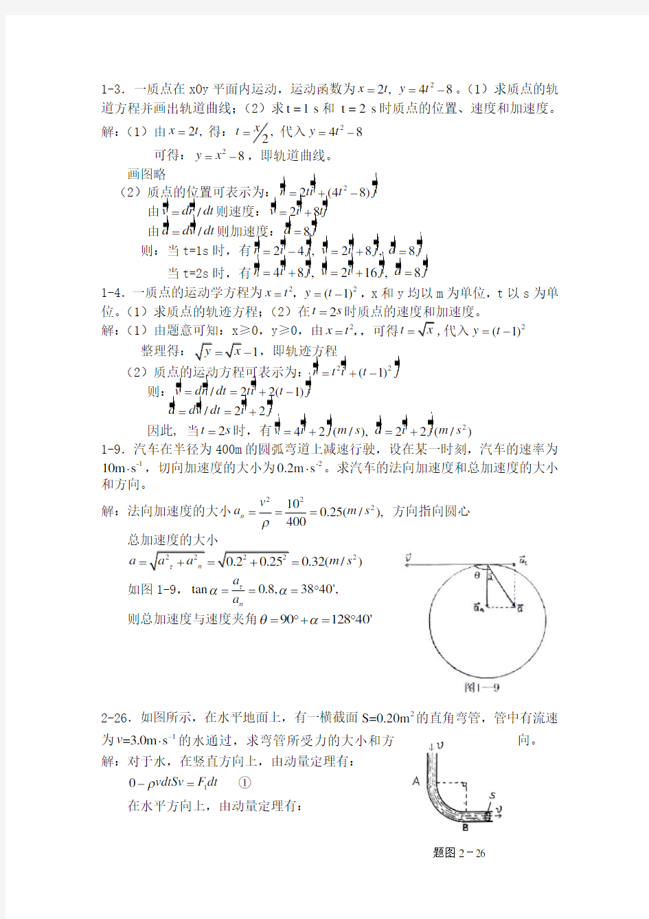 大学物理期末复习题Word版