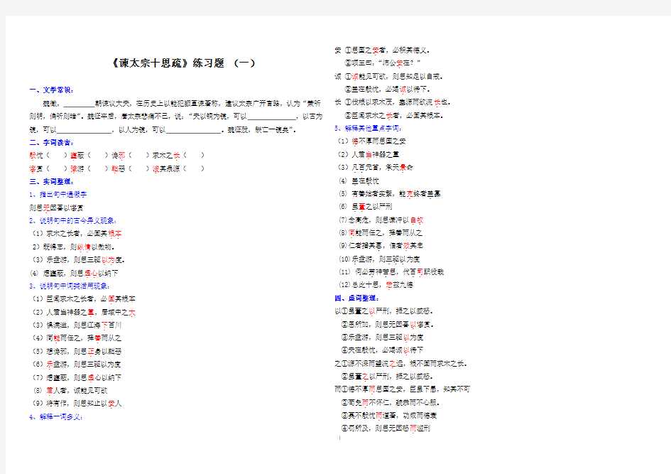 《谏太宗十思疏》练习题 (一)