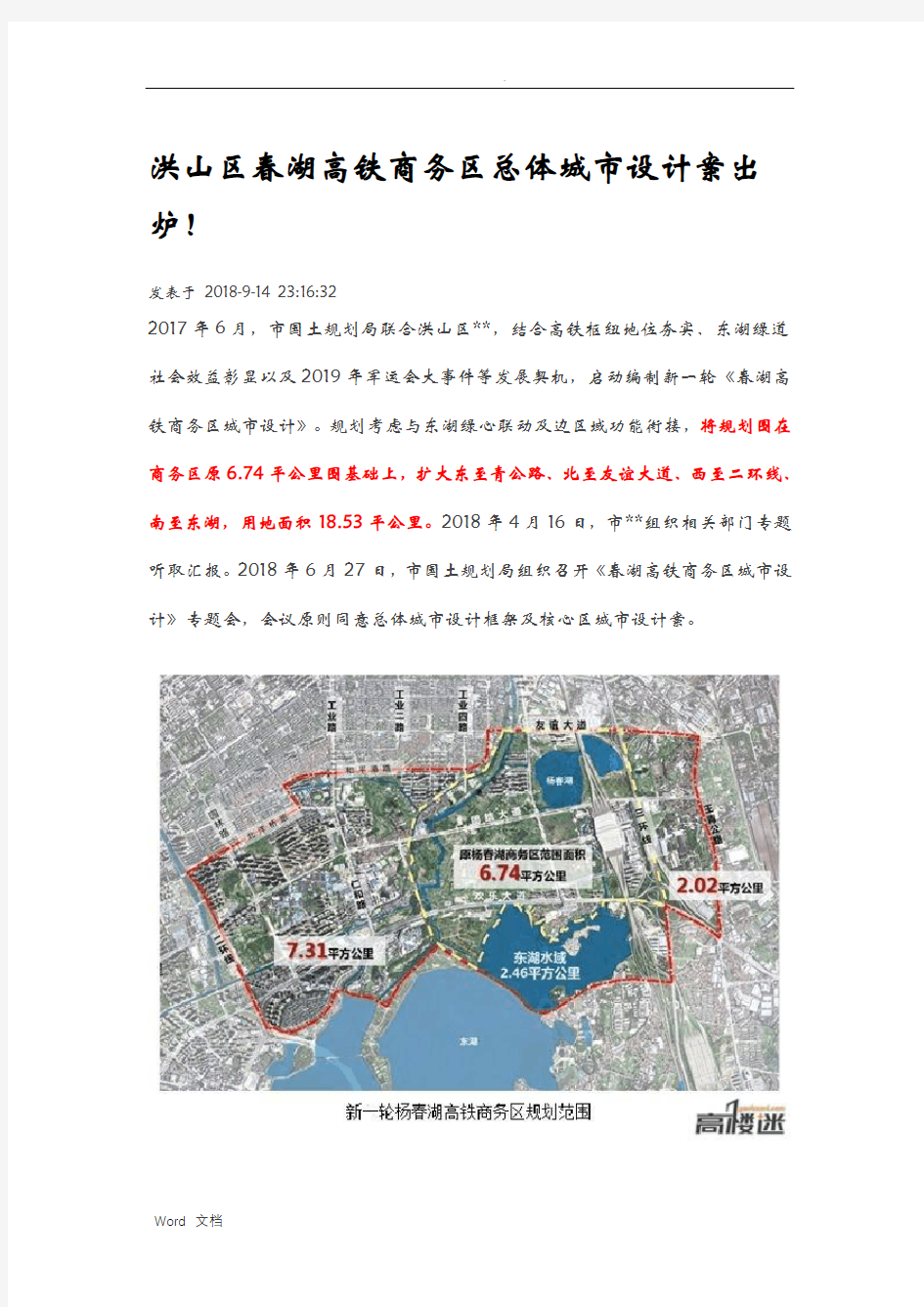 杨春湖高铁商务区总体城市方案与对策
