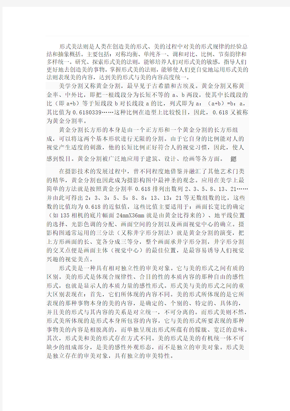 形式美法则