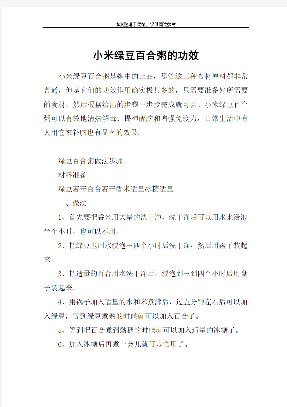 小米绿豆百合粥的功效