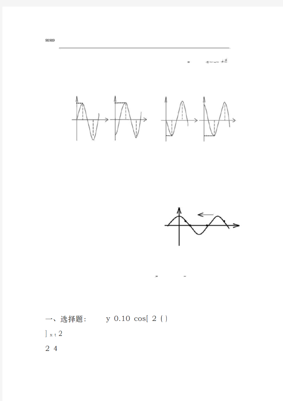 大学物理机械波习题集附答案解析