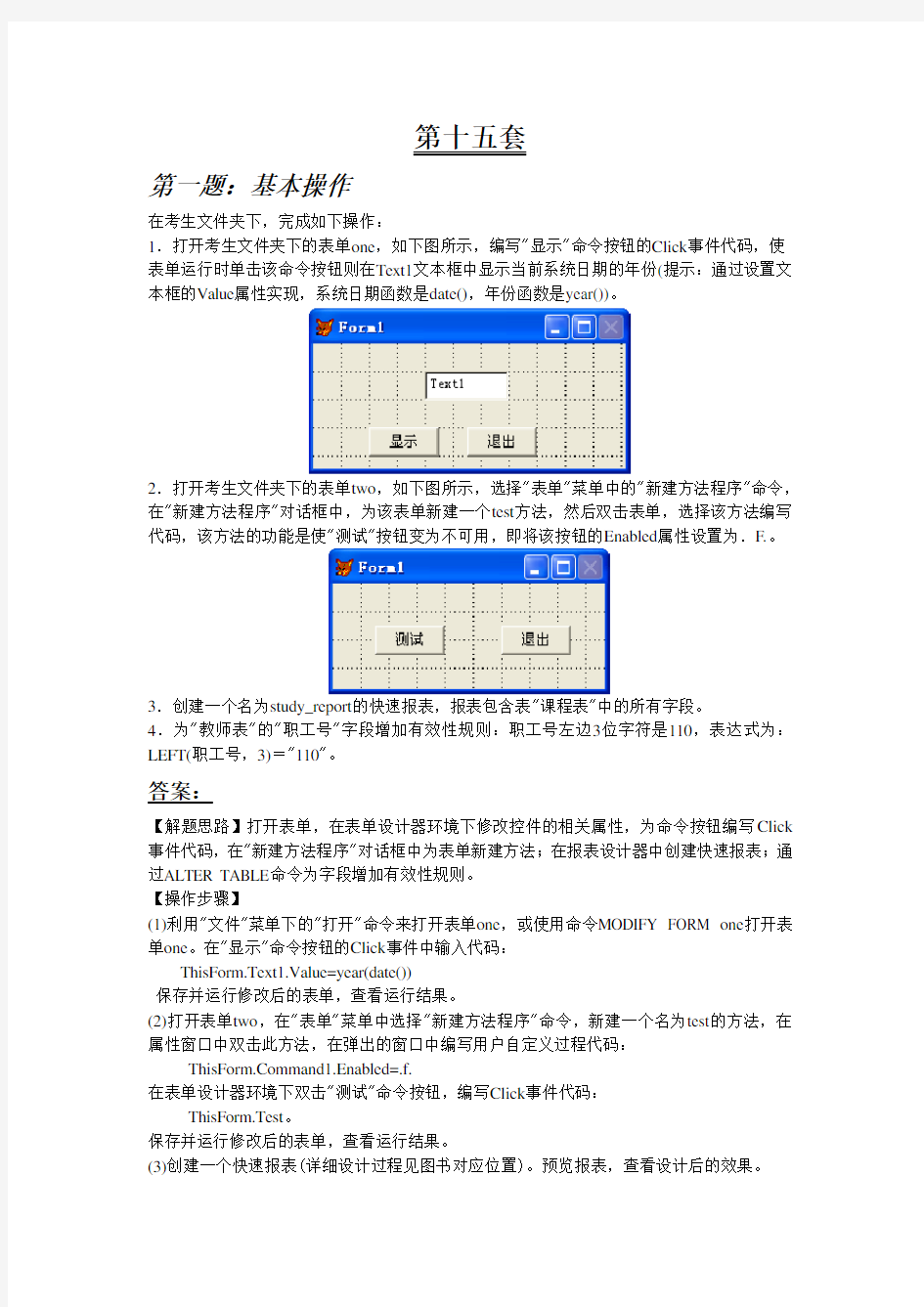 vf考试国家试题库题目(75)