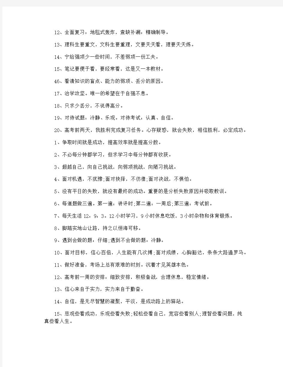 衡水中学高考励志标语_高考经典的励志标语