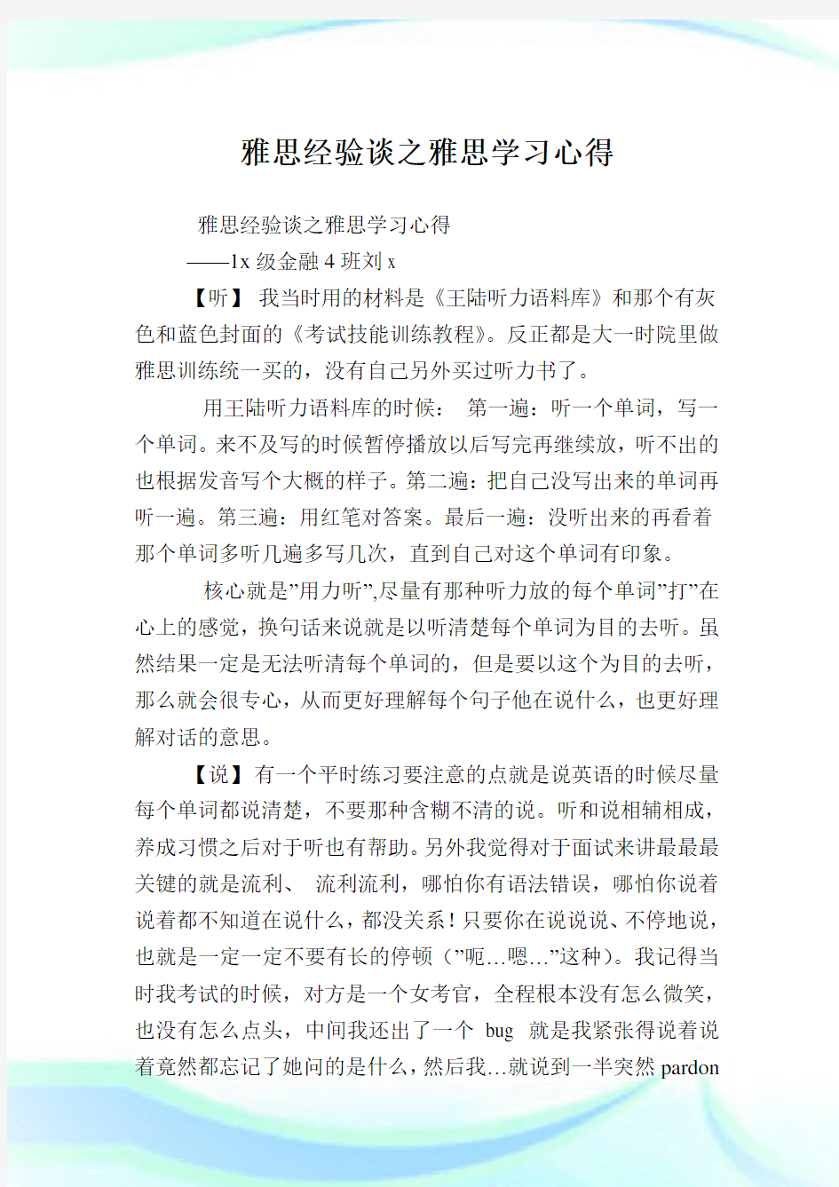 雅思经验谈之雅思学习经验.doc