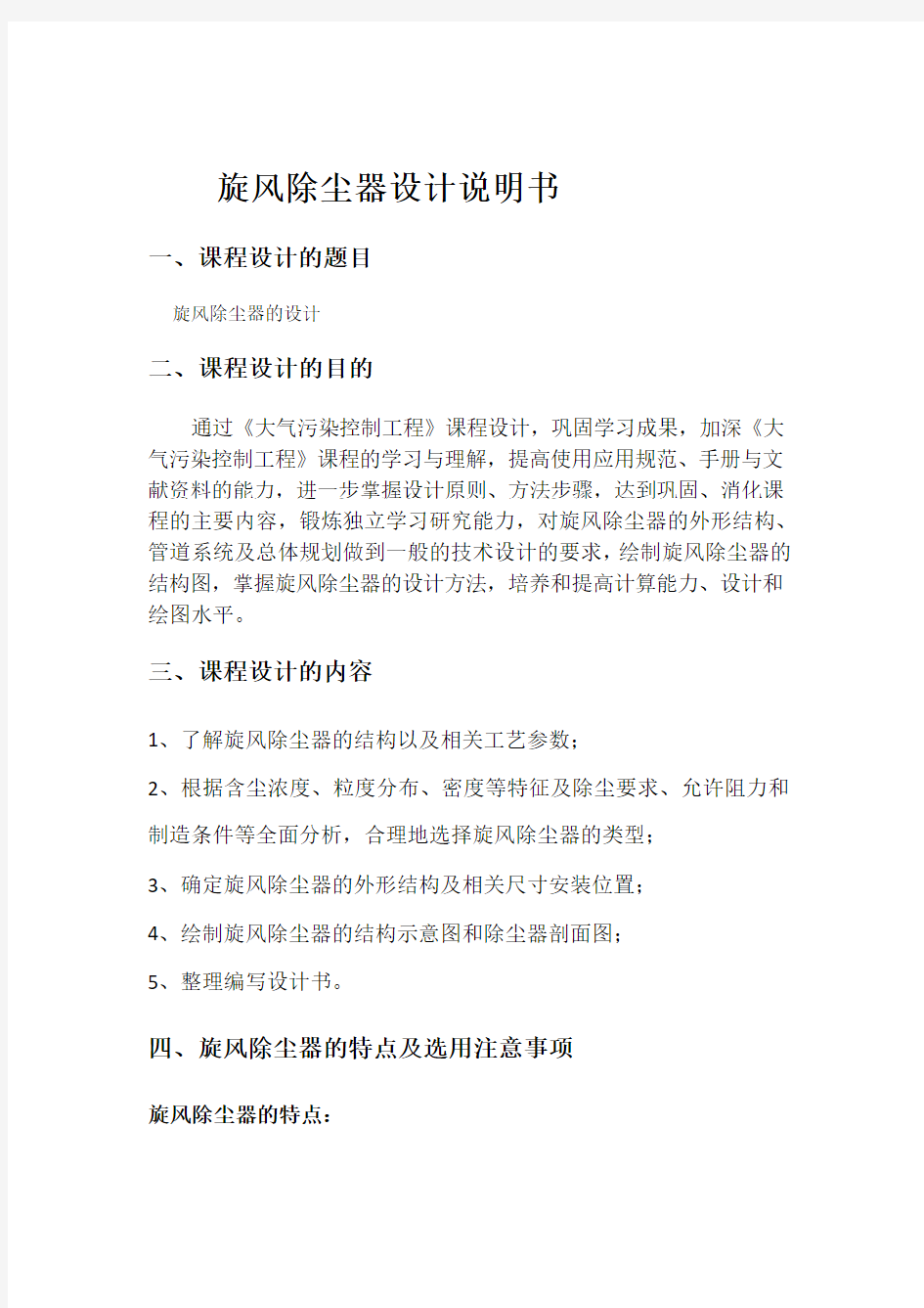 大气污染控制工程--旋风除尘器--课程设计