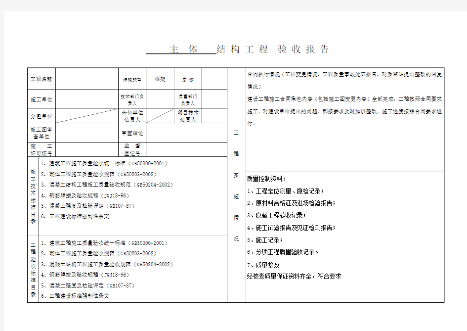 主体结构工程验收报告