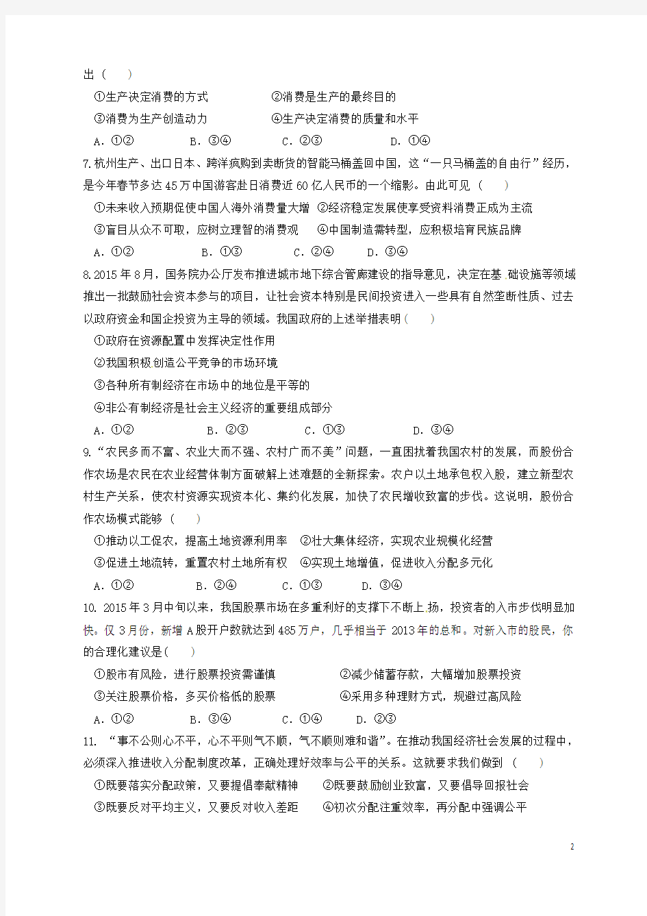 湖南省双峰县第一中学2016_2017学年高一政治上学期期末考试试题