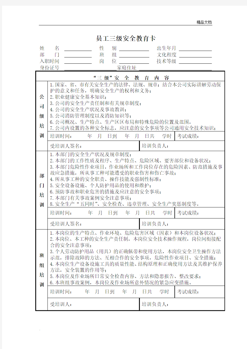 燃气行业员工三级安全教育卡