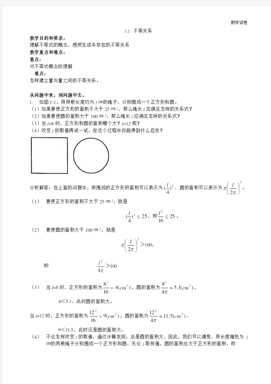 2019年北师大版八年级数学下册导学案全册