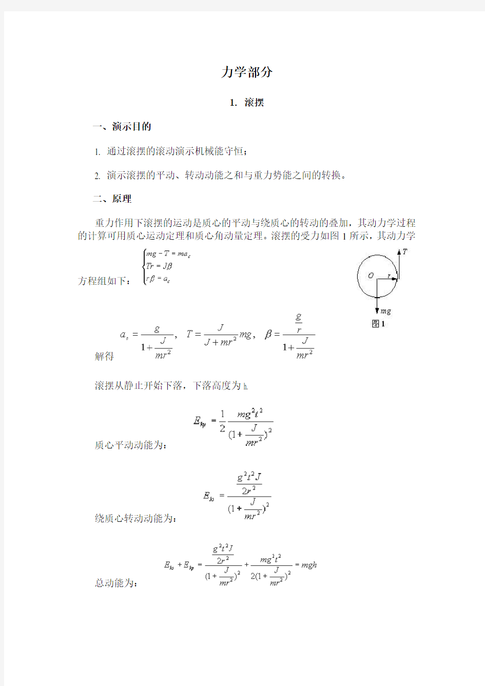 北京交通大学物理演示实验