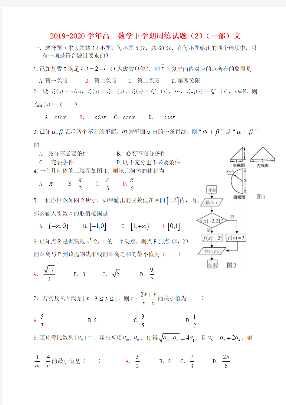 2019-2020学年高二数学下学期周练试题(2)(一部)文.doc