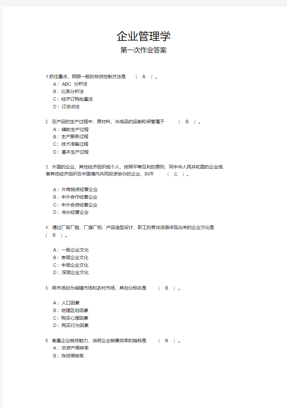 201403西南《企业管理学》作业及答案