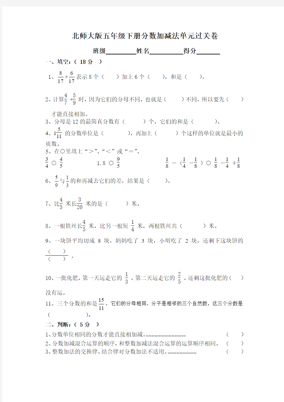 最新北师大版五年级数学下册第一单元《分数加减法》检测卷