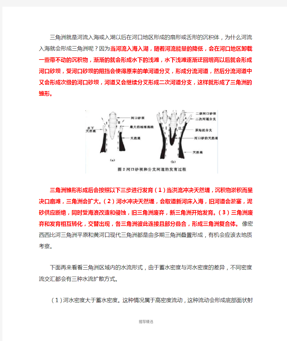 三角洲沉积环境、沉积特征及与油气关系