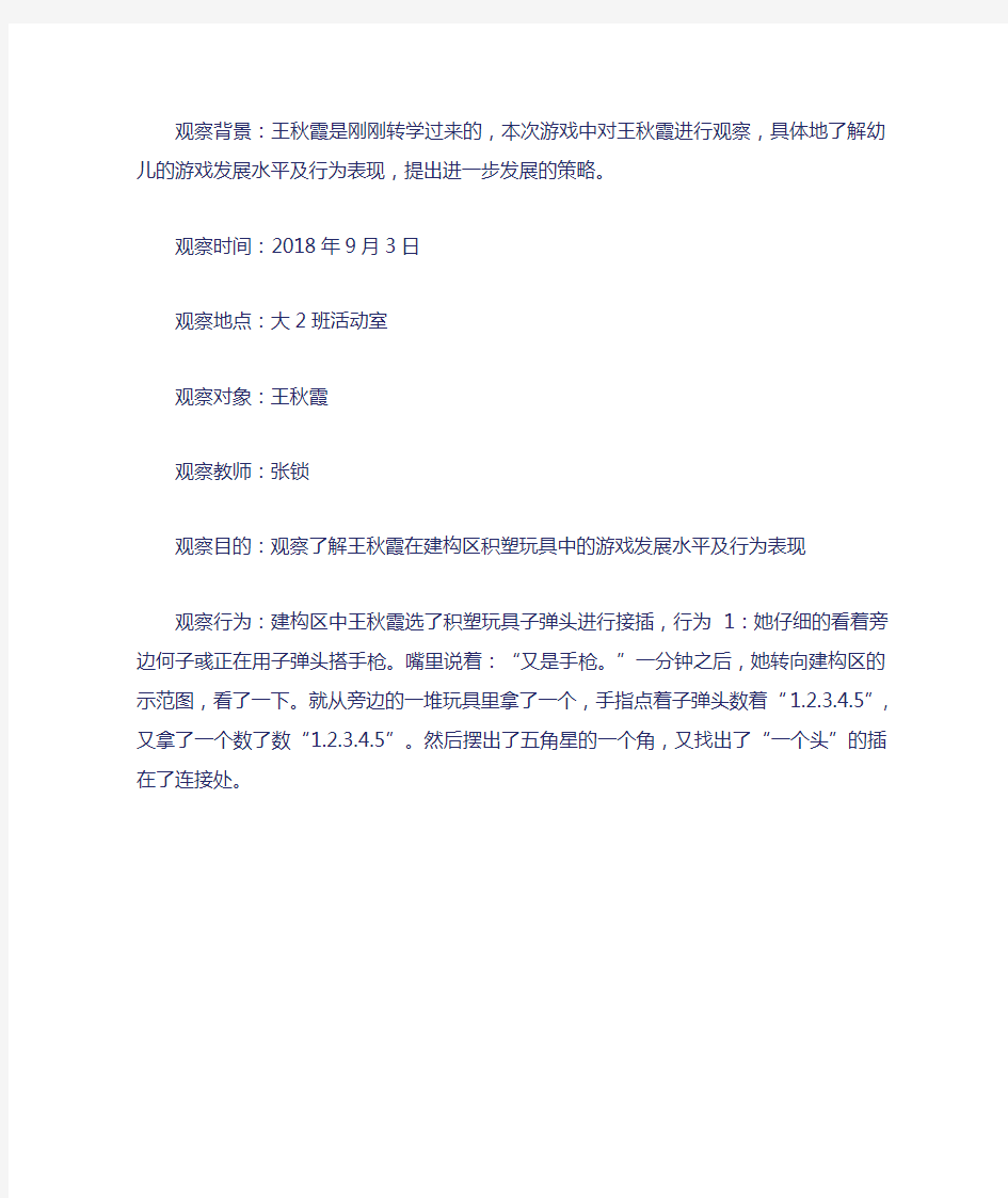 小班建构区观察记录与分析