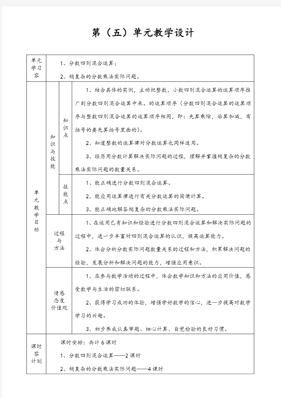 苏教版《分数四则混合运算》教学设计课题