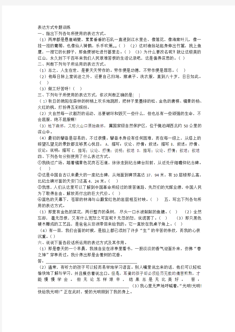 表达方式专题训练题