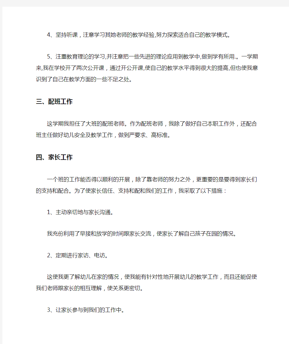 配班老师工作总结 