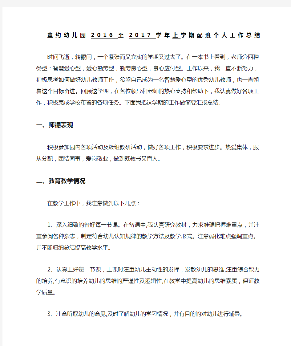 配班老师工作总结 