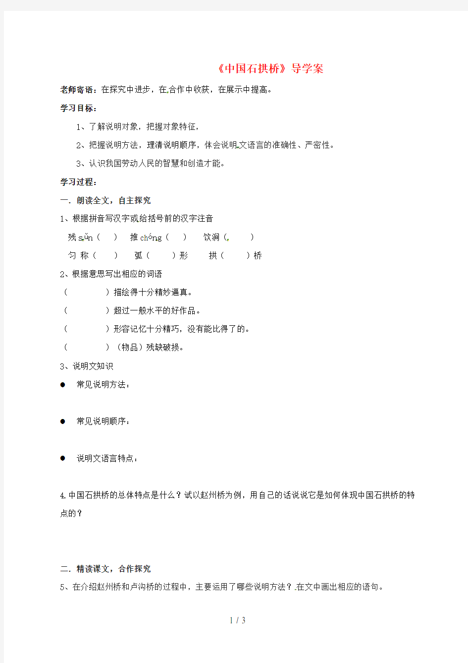 山东省安丘市八年级语文上册第11课《中国石拱桥》导学案(无答案)新人教版