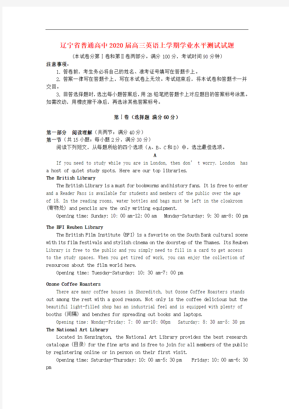 辽宁省普通高中2020届高三英语上学期学业水平测试试题202002180347