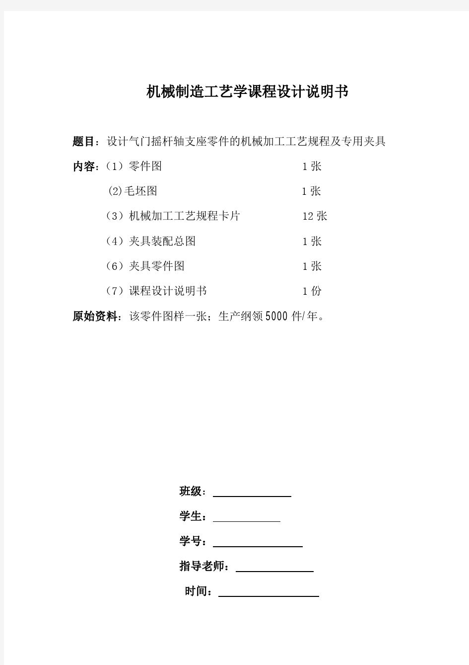 课程设计 气门摇杆轴支座加工工艺及夹具设计 全套 