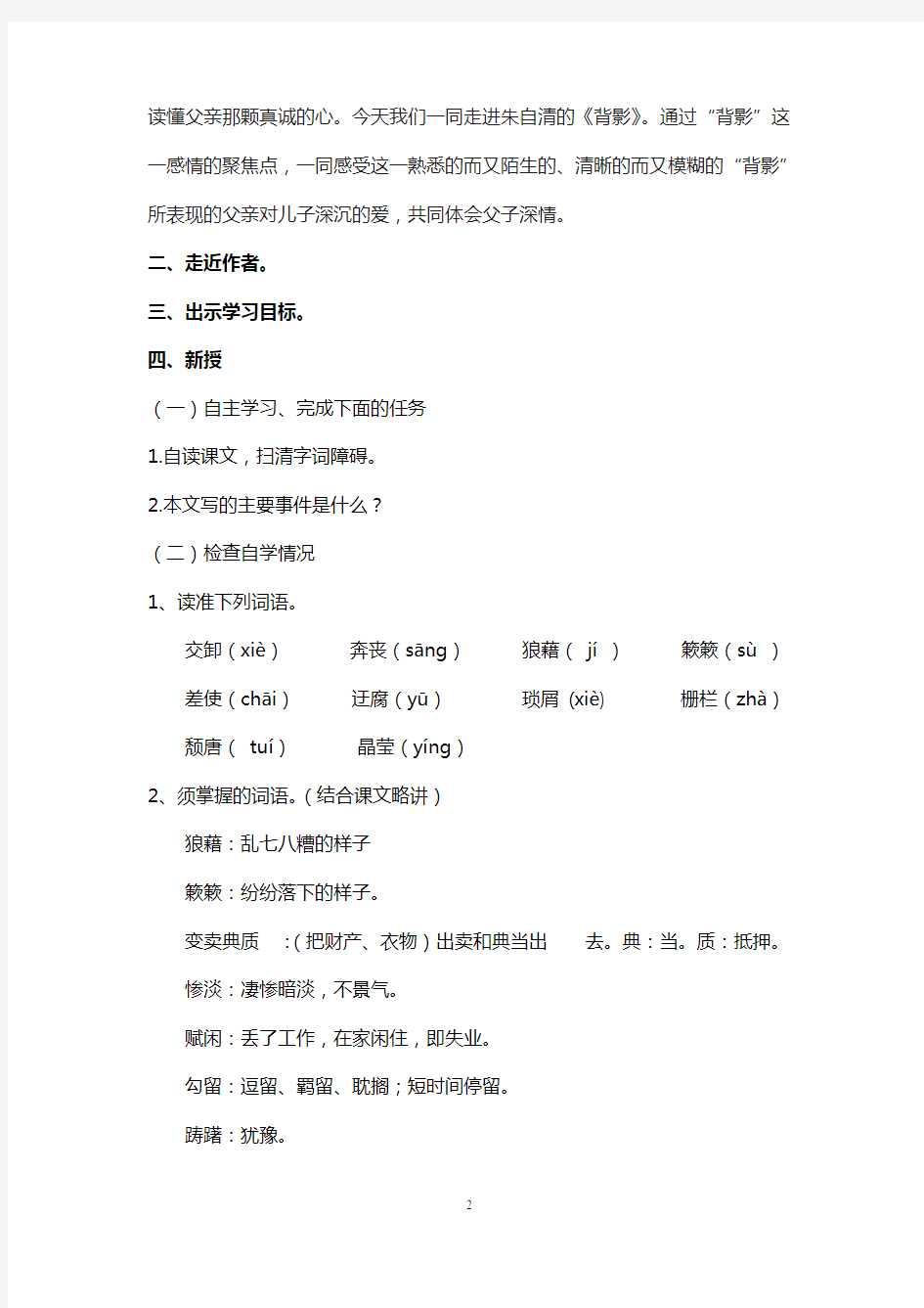 部编版初中语文《背影》教学设计