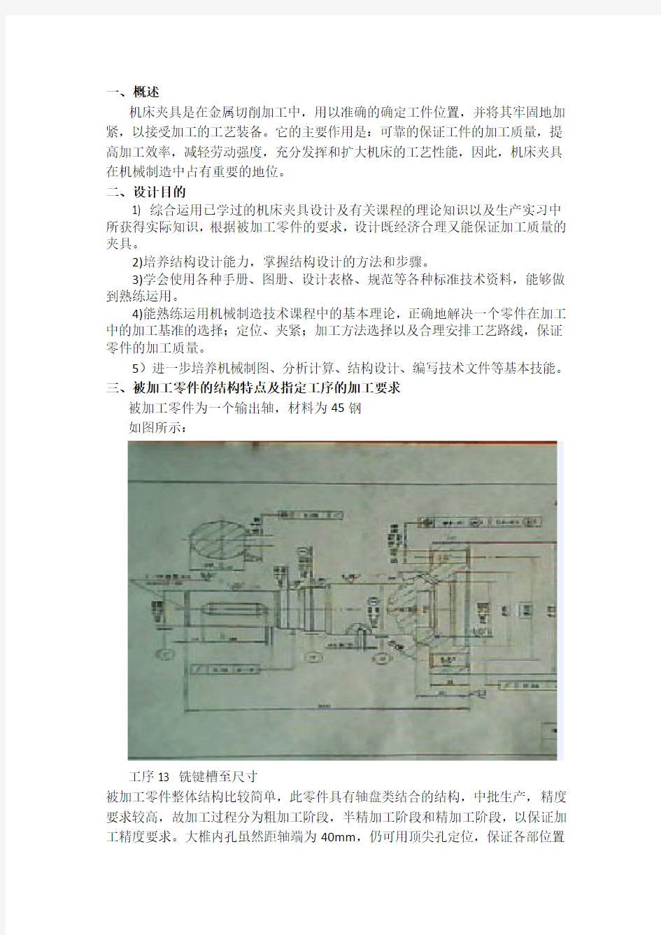 输出轴铣键槽工序夹具说明书