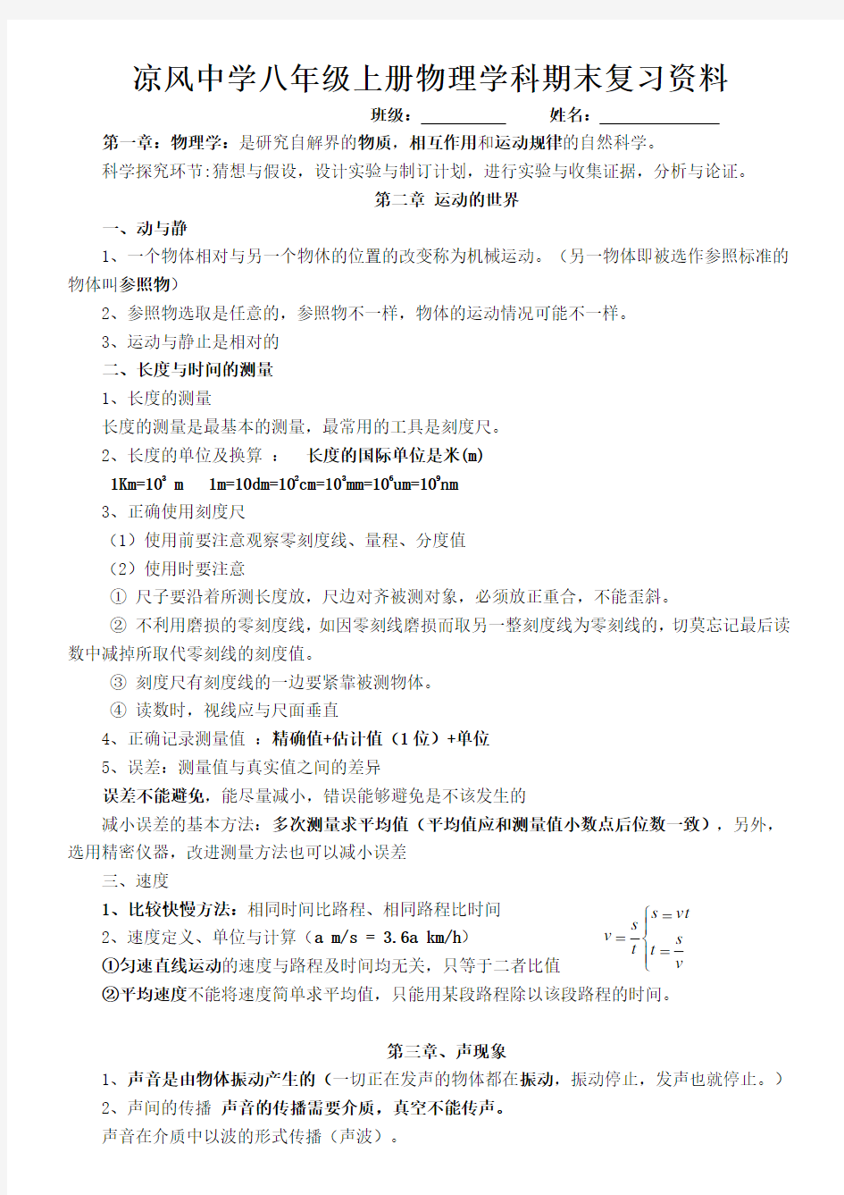 2014八年级上册物理复习提纲(沪科版)